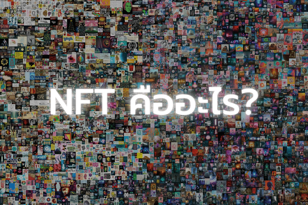 What is an NFT, and which NFTs are the most famous and most valuable?