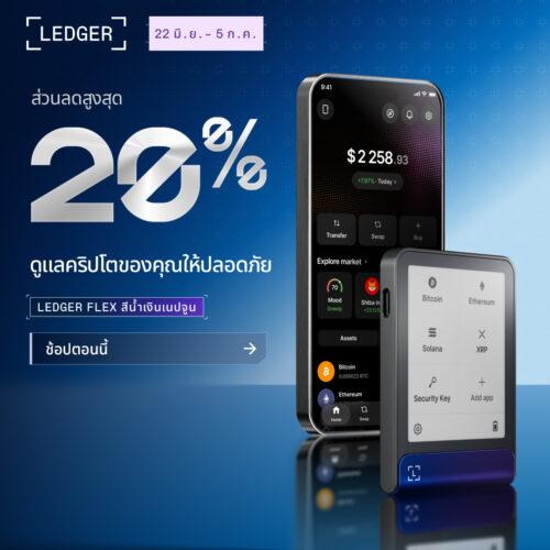 Ledger Flex with Ledger Recovery Key – Authorised Reseller (ตัวแทนจำหน่ายอย่างเป็นทางการ)